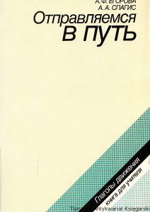 Ruszaj w drogę / Anna Jegoroba i Anna Spagis 