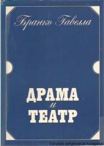 Dramat i teatr / Ranko Gawella [w języku rosyjskim]