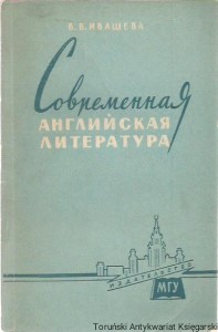 Współczesna literatura angielska [Książka w języku rosyjskim]