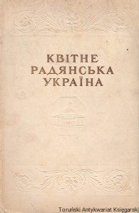 Kwitne Radjanska Ukraina / Brak autora