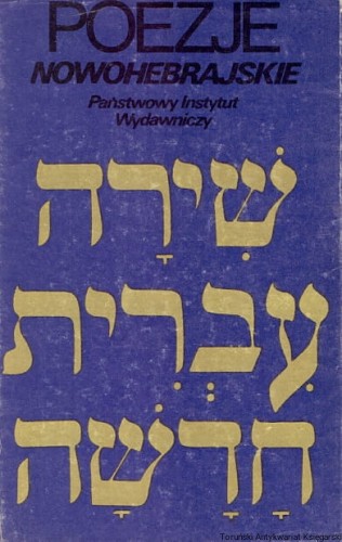 poezje nowohebrajskie PIW.jpg