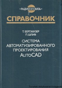 Książka po rosyjsku nr 12 ( Ilustrowana książka AutoCad) / Tom W. Berghauser, Paul L. Schlieve