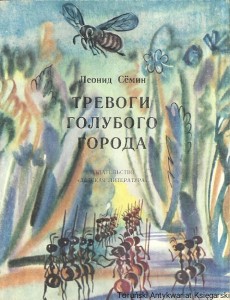 Książka po rosyjsku nr 33 (Strachy niebieskiego miasta ) / Autor rosyjski