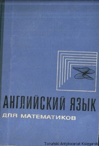 Książka po rosyjsku nr 42 (Angielski język dla matematyków) / Autor rosyjski