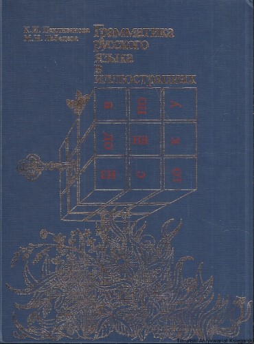gramatyka jez ros ZAGR.jpg