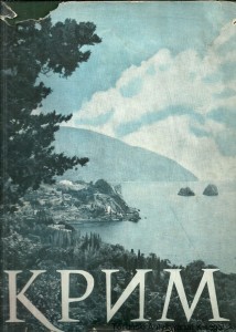 Książka po rosyjsku nr 60 (Krym) / Brak autora 