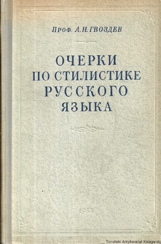 eseje o stylistyce  ROS.jpg