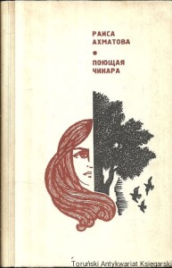 Książka po rosyjsku nr 74 (Śpiewające chmury wiersze ) / Raisa Achmatowa