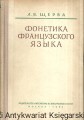 fonetyka jez fran RUS.jpg