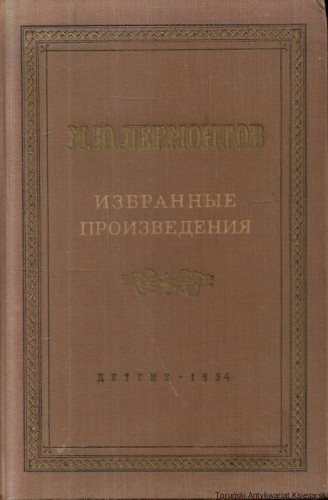 lermontov ROS.jpg