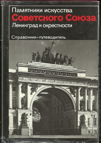 leningrad ROS.jpg