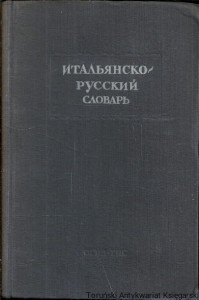 Książka po rosyjsku nr 98 (Słownik włosko rosyjski)  / Autor rosyjski