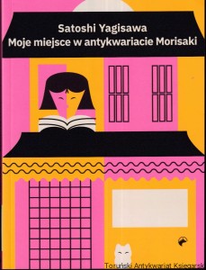 Moje miejsce w antykwariacie Morisaki / Satoshi Yagisawa