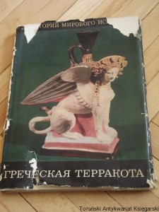 Греческая терракота [ Grecka terakota ] 