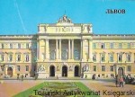 Pocztówka. Lwów : Main building of the Lwów Order of Lenin State University named after I. Franko  / Brak autora 