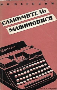 Przewodnik samodzielnego pisania [książka w języku rosyjskim nr 143] / Autor rosyjski 