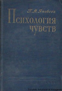 Psychologia uczuć [książka w języku rosyjskim nr 144] / P. M. Jacobson
