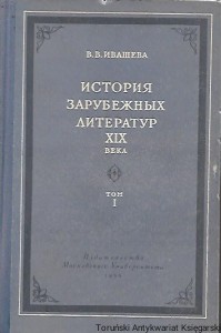 Historia Literatury obcej XIX wiek t. 1 [książka w języku rosyjskim nr 148] / Autor rosyjski 