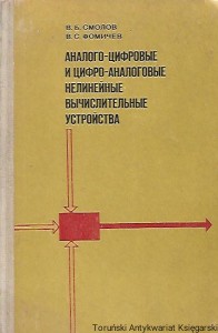Analogowo-cyfrowe i cyfrowo-analogowe nieliniowe urządzenia cyfrowe [książka w języku rosyjskim nr 157] / Autor rosyjski     