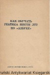 Jak nauczyć sześcioletnie dziecko alfabetu [książka w języku rosyjskim nr 159] / Autor rosyjski     
