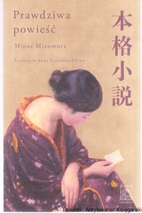 Prawdziwa powieść / Minae Mizumura