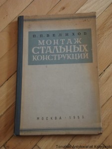 Монтаж стальных конструкций [ Montaż kontrukcji stalowych ]