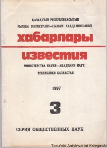 известия министерства науки республики Казахстан 1997 [Aktualności Ministerstwa Nauki Republiki Kazachstanu 1997]