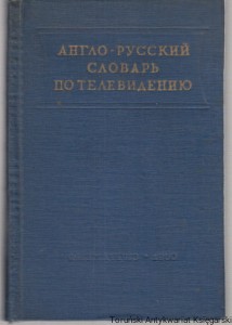 Słownik telewizyjny angielsko - rosyjski / English - Russian television dictionary
