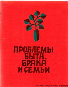 Problemy życia, małżeństwa i rodziny (język rosyjski) 1970