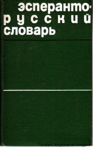 Słownik esperanto-rosyjski / Je. A. Bokarew