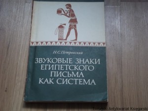 Звуковые знаки египетского письма как система [ Pismo w starożytnym Egipcie ]