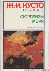 Сюрпризы моря / Ж.- И. Кусто [ Niespodzianki morskie ]
