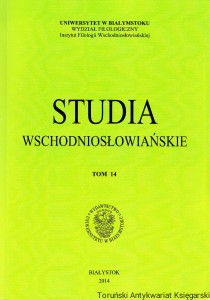 Studia wschodniosłowiańskie: tom 14 [Cithara Octochorda-najważniejszy śpiewnik kościelny w ziejach Chorwacji, Śmierć  i choroba w opowiadaniach A. Kuprina, U początków Świętej Rusi-koncepcje monarchiczne metropolity kijowskiego]
