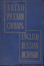 English-Russian Dictionary / V. K. Muller 